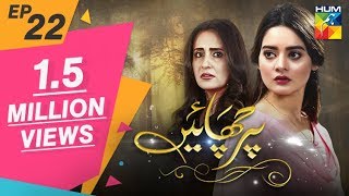 Parchayee Episode #22 HUM TV Drama 18 May 2018