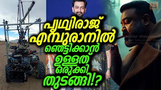 Empuraan ൽ ഗംഭീര സംഭവങ്ങൾ ഒക്കെ ഒരുക്കി തുടങ്ങി പൃഥ്വിരാജ്! Prithviraj will shock us with Empuraan