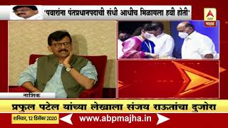 Sanjay Raut | 25 वर्षांपूर्वीच शरद पवारांना पंतप्रधानपद मिळायला हवं होतं - संजय राऊत | ABP Majha