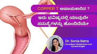 copper T ಅಪಾಯಕಾರಿನ  ಇದು ಭವಿಷ್ಯದಲ್ಲಿ ಯಾವುದೇ ಸಮಸ್ಯೆಗಳನ್ನು ಹೊಂದಿದೆಯೇ ? | BY Dr. Sonia Batra