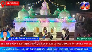 *હઝરત શાહ પીર મોહમ્મદ શાહ રહેમતુલ્લાહ અલયહે નુ સંદલ મુબારક અને ઉર્ષ મુબારક  મનાવવામાં આવશે.*