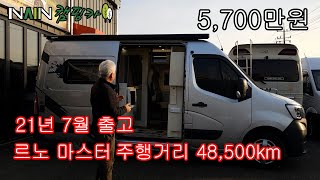 [내차팔아요] 데칼이 멋지게 들어간 21년 7월 출고 르노 마스터 캠핑카!