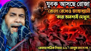 2025 রমজানের সেরা নতুন ওয়াজ শাহানুর আলম👌Sahanur Alam Waz┇Sahanur Alam Jalsa┇Bangla Waz #jalsa #waz