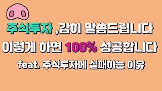 앞으로 평생 해야할 주식투자, 저에게 8분만 시간을 내주세요