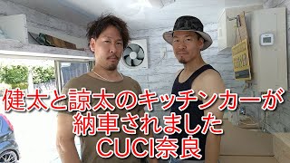 キッチンカーが納車されましたCUCI奈良