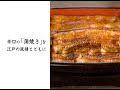 【公式】 明神下 神田川本店　紹介動画