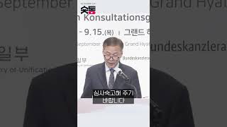 김기웅 차관, 2022 제11차 「한독통일자문위원회」 개회사