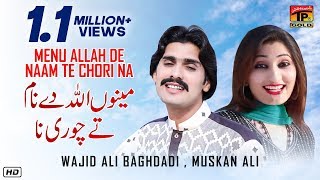 Menu Allah De Naam Te Chori Na - Wajid Ali Baghdadi & Muskan Ali - Latest Song 2017