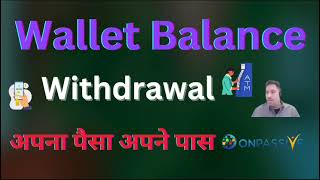 वॉलेट बैलेंस विड्रोल पेआउटस कार्ड यह सब कुछ देखने को मिलेगा अपना पैसा अपने पास होगी