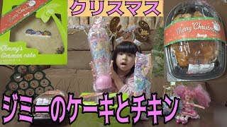 【Xmas】沖縄人気のジミーのガーリックチキンとジャーマンケーキでクリスマスパーティ!!