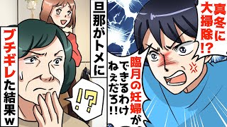 臨月で妊婦の私に姑「里帰りは必要ないわ！うちに来て大掃除と正月のおせち作りなさい！」→キレた私は姑の秘密を暴露し、旦那がブチギレた結果ww【スカッとする話】