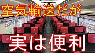 【利用はあるの？】成田エクスプレスは便利な通勤用特急にもなります。成田空港→東京　乗車記