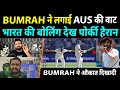 Pakistani Media Shocked On Bumrah Bowling Vs Aus 1st Test Match | Ind Vs Aus Test Match Highlights