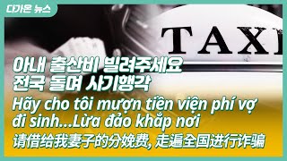 [다가온 News] 다문화 가족을 위한 모국어 뉴스 | 中文字幕新闻 | Tin tức phụ đề tiếng việt 220417