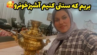 ولاگ خرید برای تغییر دیزاین و دکراسیون آشپزخانه به سبک سنتی ، روزمرگی های من