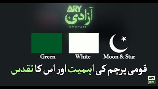 Pakistani Flag Ki Ahmiyat Aur Us Ka Taqqadus...