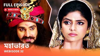 Webisode 32 I Full Episode I আবার দেখুন আপনাদের প্রিয় ধারাবাহিক \