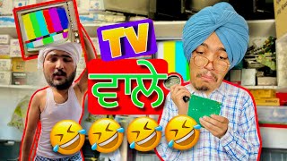 ਟੀ ਵੀ ਵਾਲੇ 😂😂||  TV WAALE || Best Comedy | candy studio | 2024