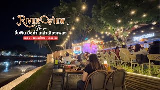 A riverside dinner | Best Restaurant Chiang Mai