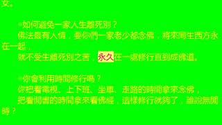 靈巖山寺 解惑叮嚀語　妙蓮老和尚開示