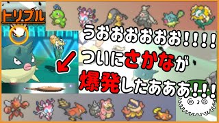 【ORASトリプル】うおおおお！！！！ついに“さかな”が爆発したああああ！！！！！【トリプルバトル】