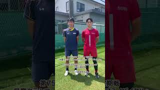 ＼早慶合同YouTubeアカウント開設⚽️／フォローお願いします🤲#shorts #早慶クラシコ2024 #慶應義塾体育会ソッカー部 #早稲田大学ア式蹴球部