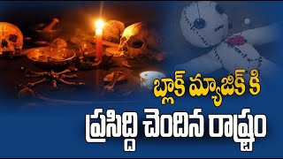 Top 7 Places In India Which Are Famous For Black Magic || Unique Telugu Fact's