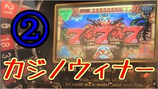 【メダルゲーム】カジノウィナー　②【JAPAN ARCADE】