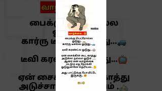 நம்ம வாழ்க்கை எதை நோக்கி பயணமா போகுது😔😔/Entertainment- memes❗shotts.