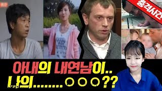 [충격실화]▶내 아내의 내연남이...나의.....띵띵띵...???? 믿을 수 없는..◀