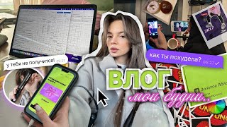 будни студента 📑/ рейд по магазинам 🛍️ / я похудела 🩻 / как укладывать чёлку 💇‍♀️ // вернули 2к17 ⏳