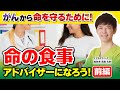 【がん予防】大切な人をがんから守れ！命の食事アドバイザーへの道：前編（がんの原因・がんリスク・肺がん・乳がん・生活習慣・ナグモクリニック・予防医療）