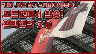 [축덕로그]모든면에서 완벽했던 3:0 완승!/K리그 37R 포항스틸러스vsFC서울/브이로그/축구직관