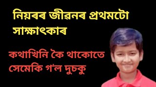 নিয়ৰে বহু কথাই ক'লে.. আৱেগিক হৈ পৰিলোঁ