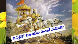 Asalaina Vijayam  అసలైన విజయం