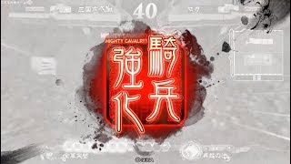 三国志大戦台湾勢生配信(ゲスト　LKXX）