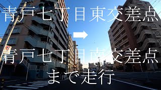 外回り(外側を時計回り)　東京都道318号環状七号線(通称、環七通り・環七)　青戸七丁目東交差点から青戸七丁目南交差点まで走行　東京都　葛飾区　天候は晴れ🌞