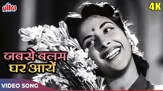 Lata Mangeshkar Old Songs - Jab Se Balam Ghar Aaye HD - Nargis Raj Kapoor - Awara 1951 Songs