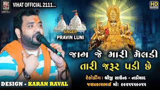 JAGJE  MARI MELDI TARI JARUR PADI CHE_PRAVIN LUNI_SHREEJI SOUND NADIAD #Vihat2111