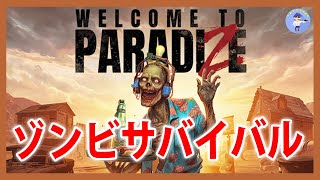 Live#1 【ゾンビサバイバル】Welcome to ParadiZe ウェルカム トゥ パラダイズ