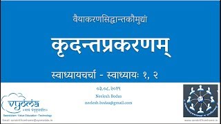 Kaumudi Kridanta - स्वाध्यायचर्चा – स्वाध्यायः १, २