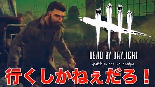 【Dead by Daylight】紙一重過ぎるデイビッド・キングのデッドバイデイライト【PS4】