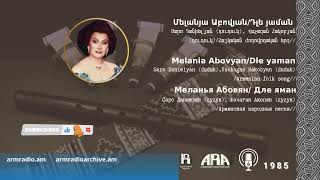 Մելանյա Աբովյան/ Դլե յաման/ Melania Abovyan/ Dle yaman