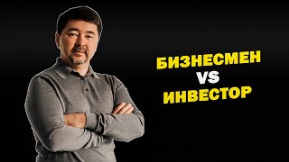 Чем Отличается БИЗНЕСМЕН ОТ ИНВЕСТОРА? - Маргулан Сейсембаев / Ты Этого ТОЧНО НЕ ЗНАЛ!