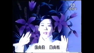 MV-關淑怡-假的戀愛