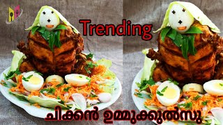 Trending Ummukulsu Chicken ||മൊഞ്ചത്തി ഉമ്മുക്കുൽസു || Variety Chicken Stuffed Fry|| Juna's Kitchen