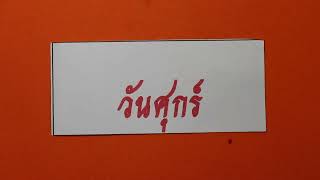 24 กุมภาพันธ์ 2568 เสี่ยงเซียมซี เพื่อทำนายดวงชะตาในอนาคต ใขข้อข้องใจ ตามใจปรารถนา #เสี่ยงเซียมซี