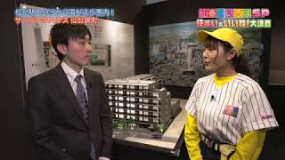 【仙臺いろはSP 住まいのいいね！大調査】（2018.3.3 OA）ザ・パークハウス 仙台錦町