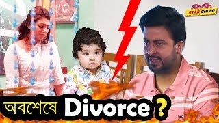 ডিভোর্স হয়ে কি যাচ্ছে শাকিব অপুর? Shakib khan and Apu Biswas divorce