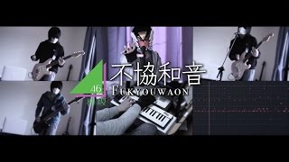 【欅坂46】不協和音 Fukyouwaon (Cover)【RavanAxent】